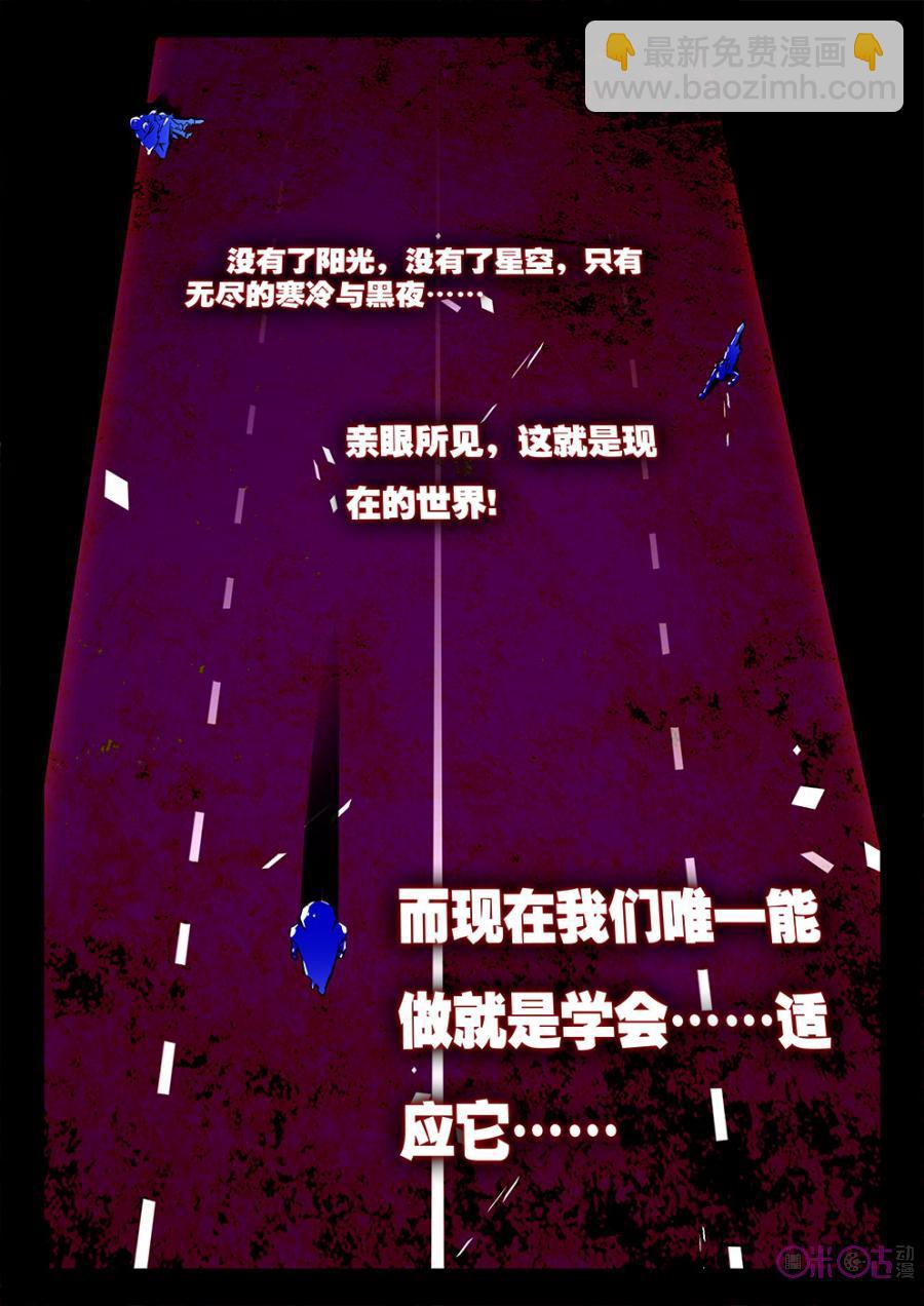 《黑暗血时代》第12话 第4页
