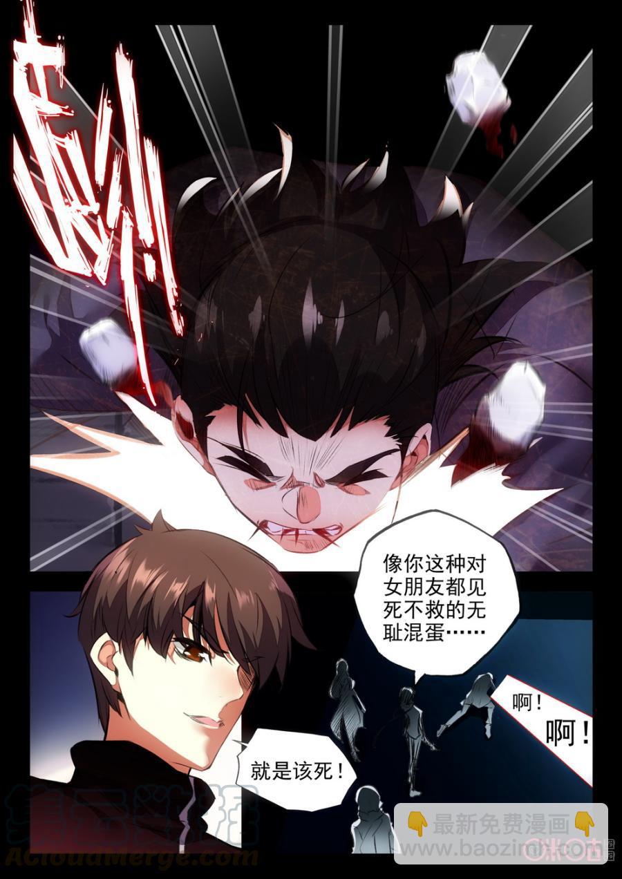 《黑暗血时代》第16话 第3页