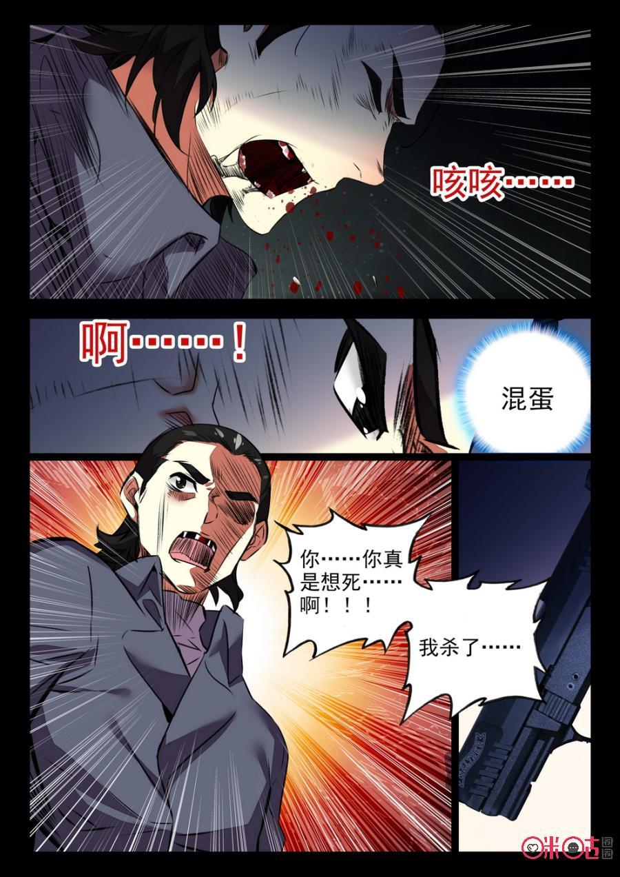《黑暗血时代》第16话 第4页