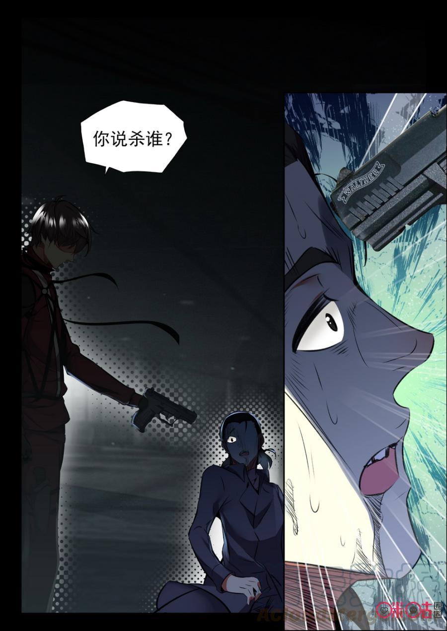 《黑暗血时代》第16话 第5页