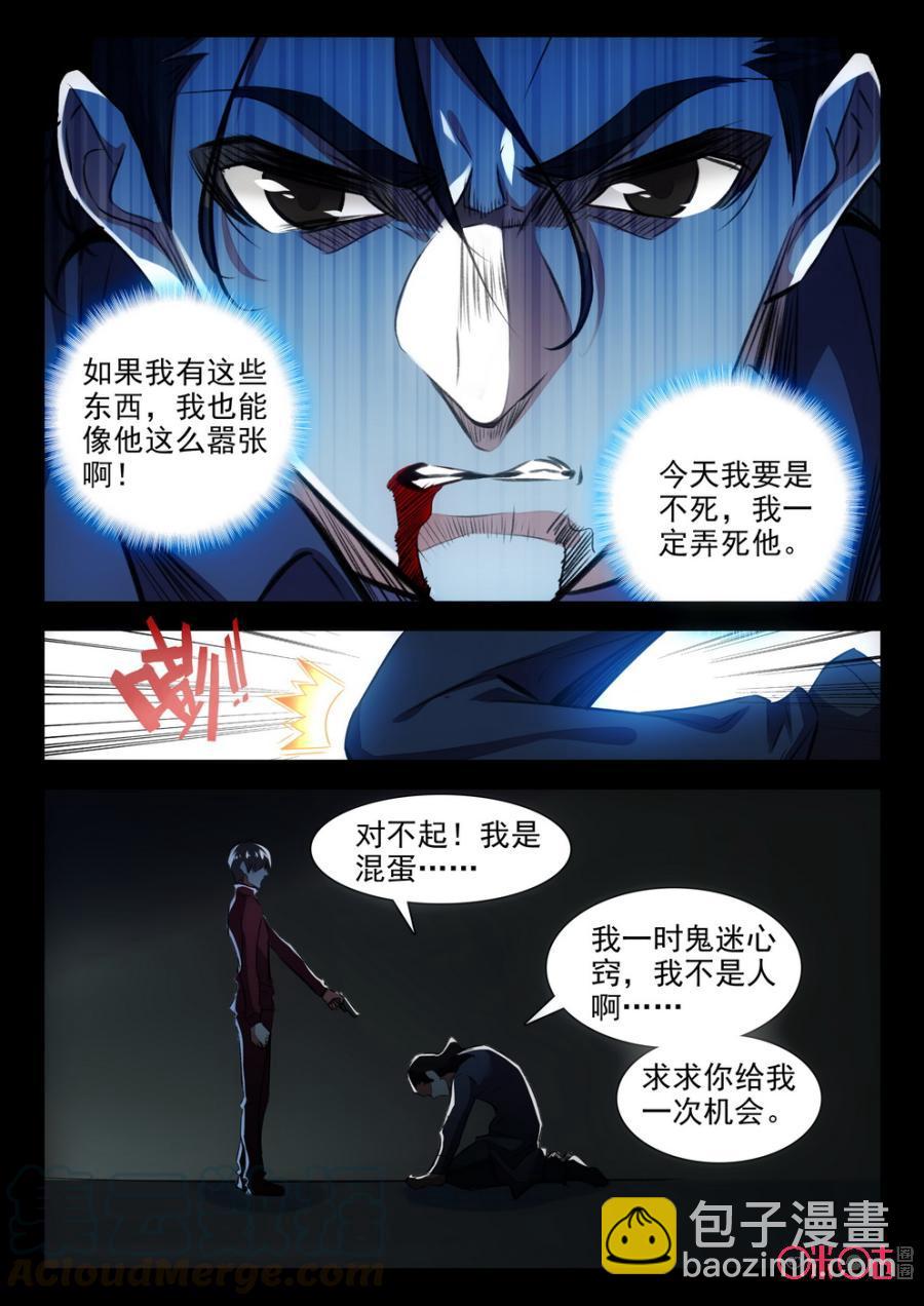 《黑暗血时代》第16话 第7页