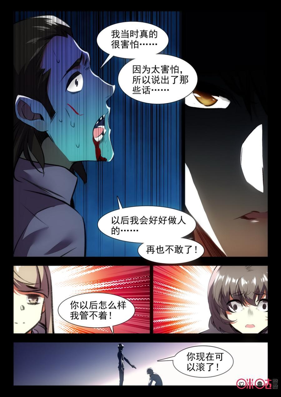 《黑暗血时代》第16话 第8页