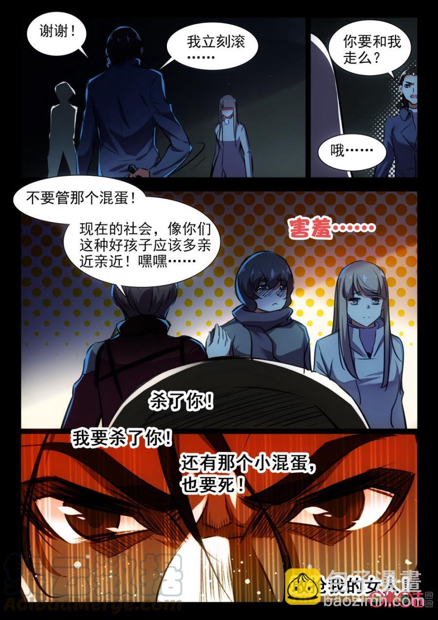 《黑暗血时代》第16话 第9页