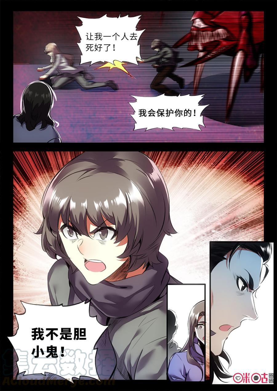《黑暗血时代》第15话 第3页