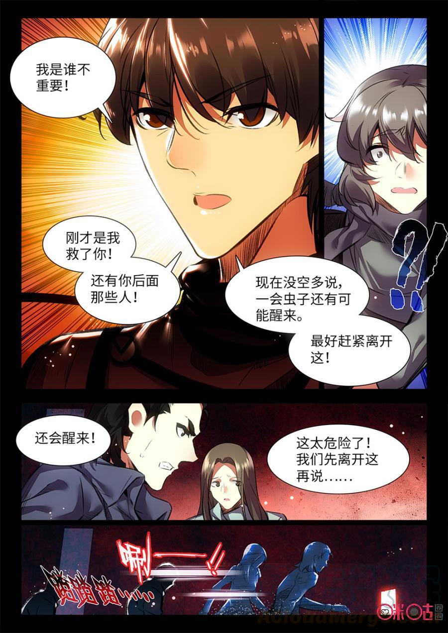 《黑暗血时代》第15话 第9页