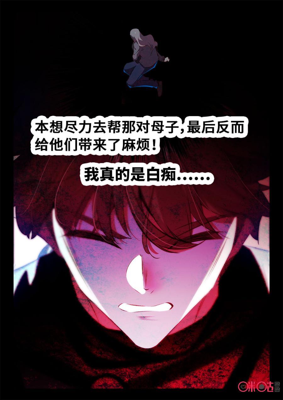 《黑暗血时代》第13话 第10页