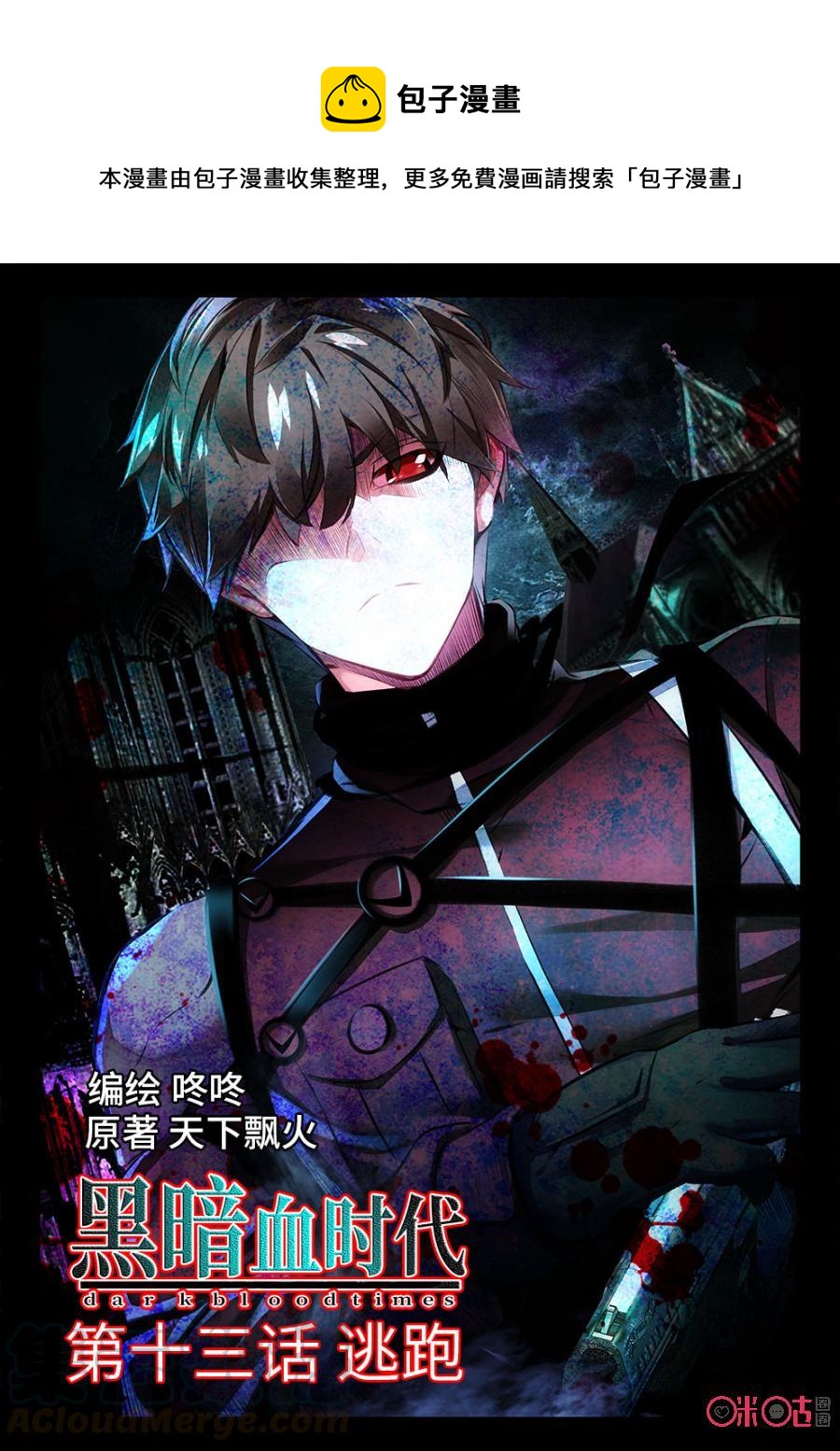 《黑暗血时代》第13话 第1页