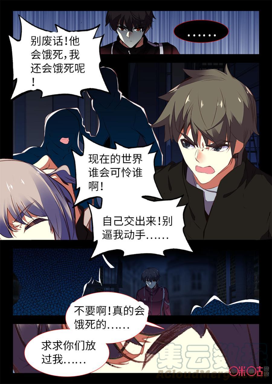 《黑暗血时代》第13话 第3页