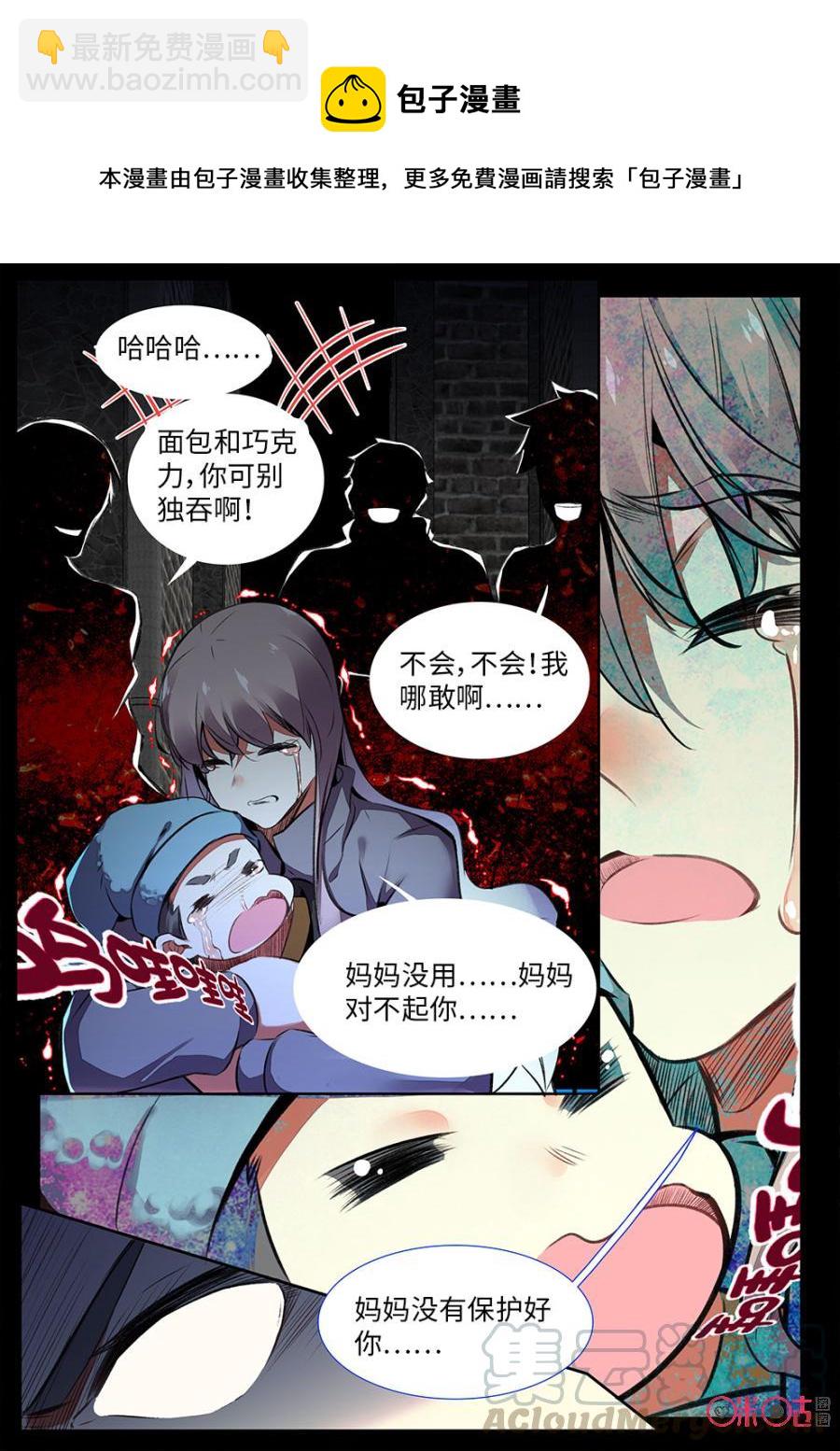 《黑暗血时代》第13话 第5页