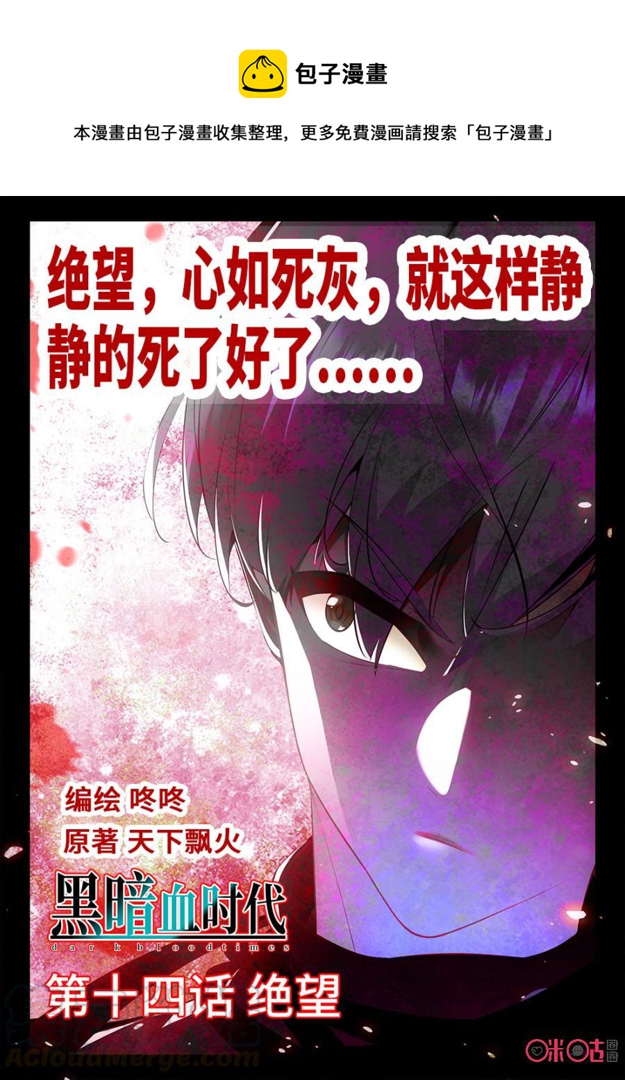 《黑暗血时代》第14话 第1页
