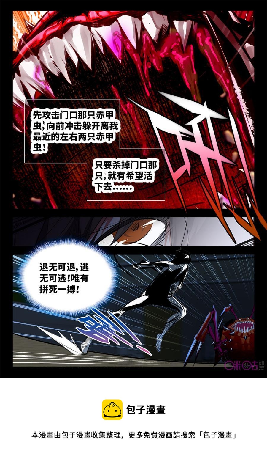 《黑暗血时代》第18话 第12页