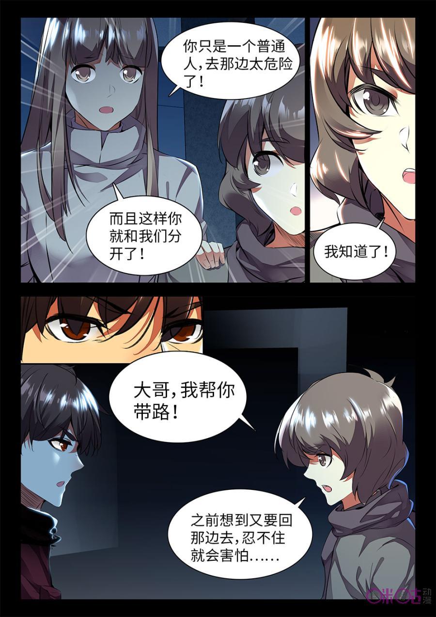 《黑暗血时代》第18话 第4页