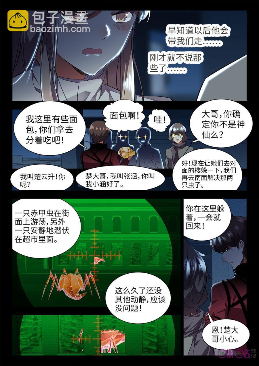 《黑暗血时代》第18话 第6页