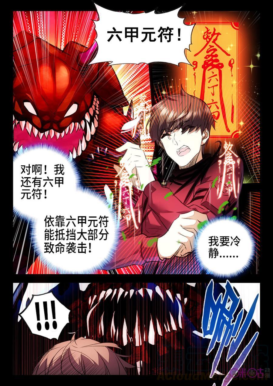 《黑暗血时代》第20话 第3页