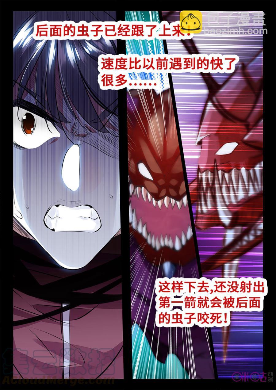 《黑暗血时代》第19话 第3页