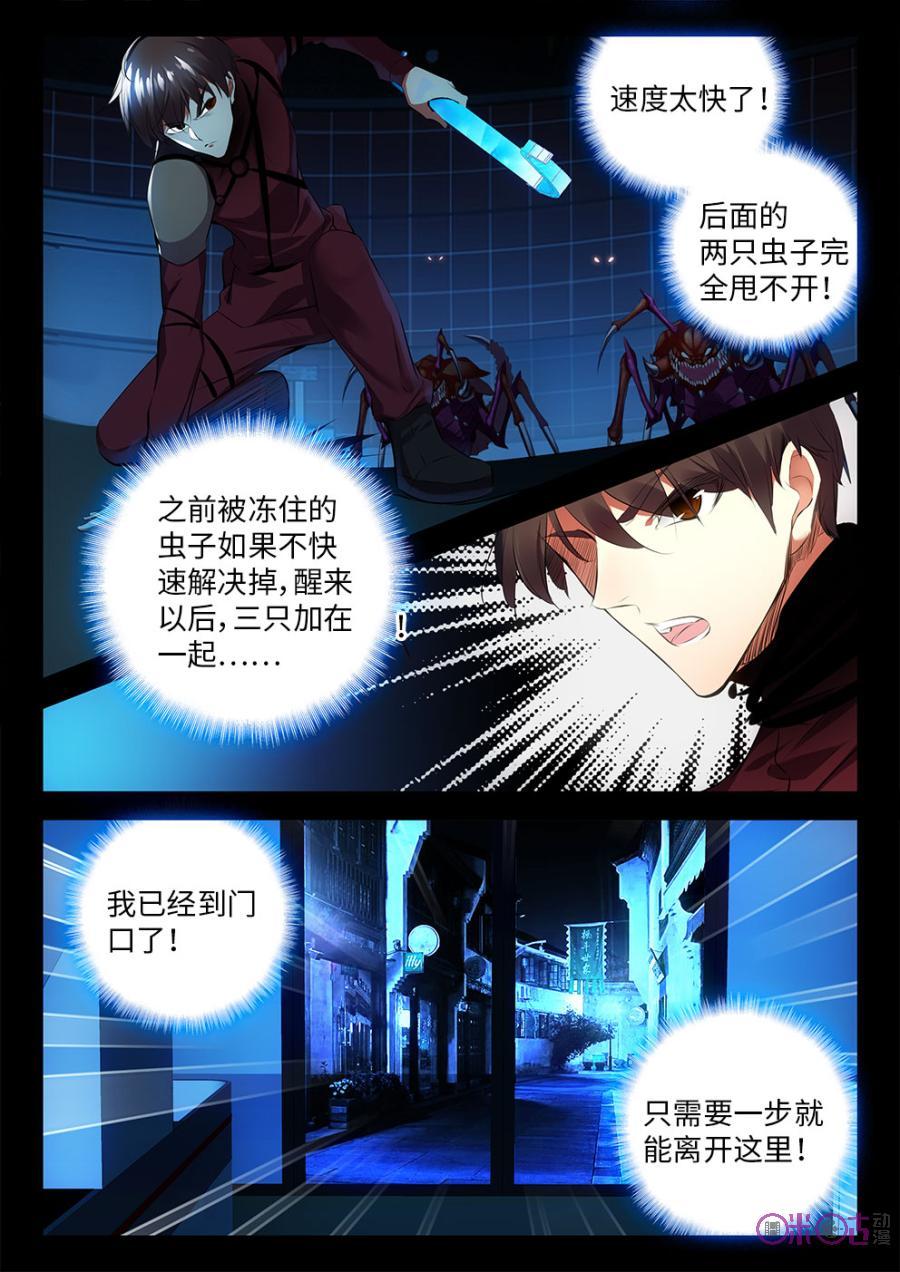 《黑暗血时代》第19话 第6页