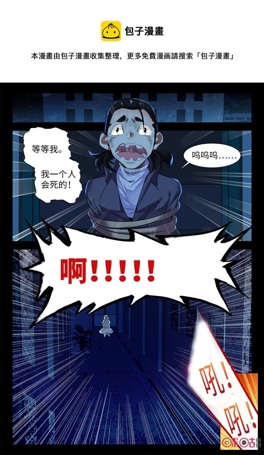 《黑暗血时代》第17话 第10页