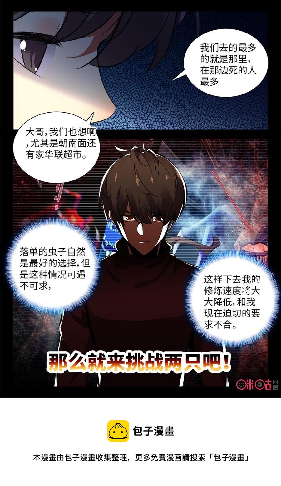 《黑暗血时代》第17话 第14页