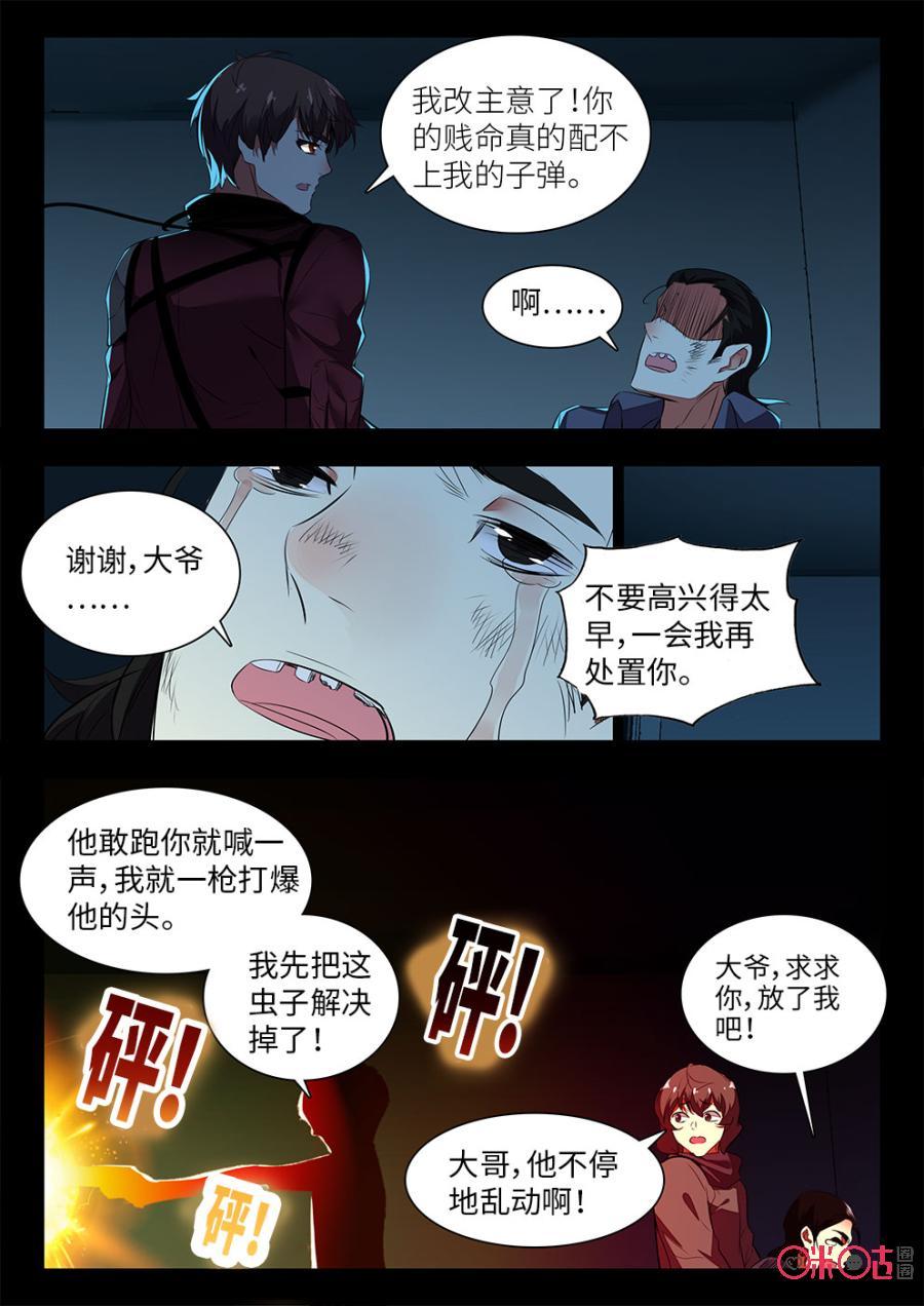 《黑暗血时代》第17话 第8页