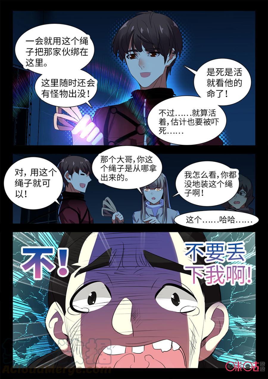 《黑暗血时代》第17话 第9页