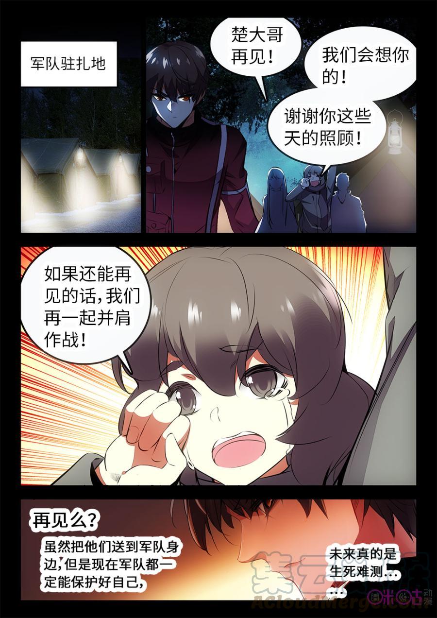 《黑暗血时代》第23话 第11页
