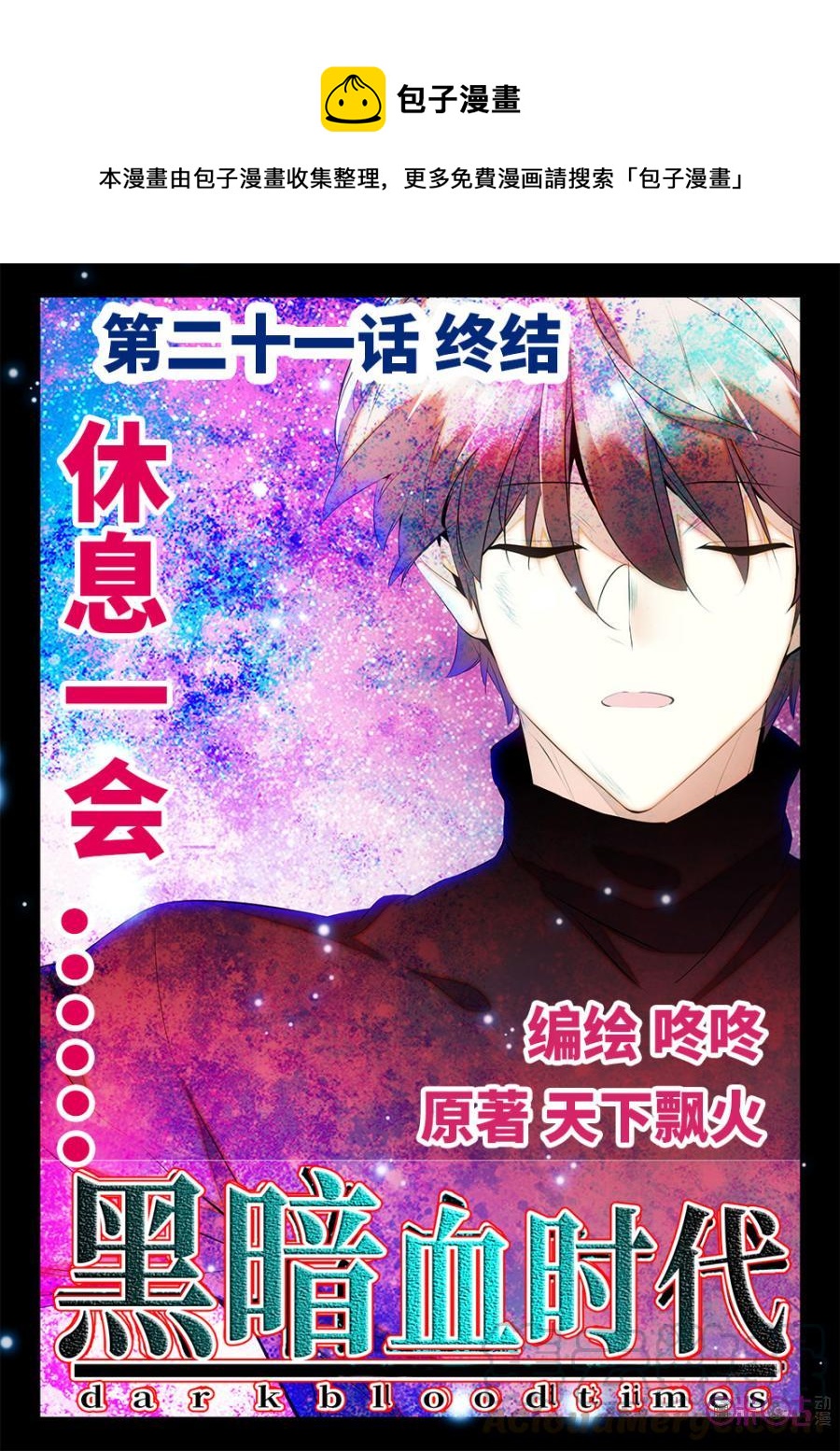 《黑暗血时代》第23话 第1页