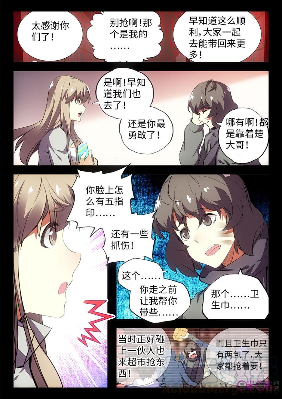 《黑暗血时代》第23话 第3页