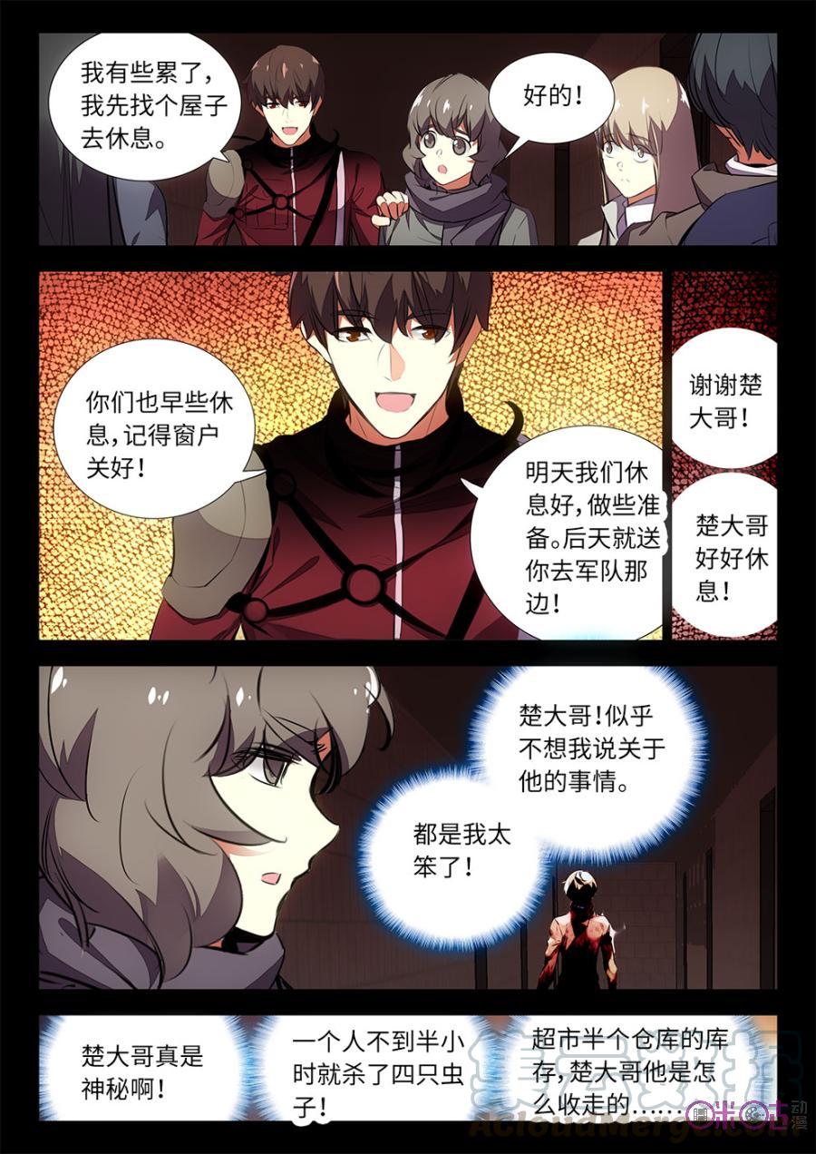 《黑暗血时代》第23话 第5页