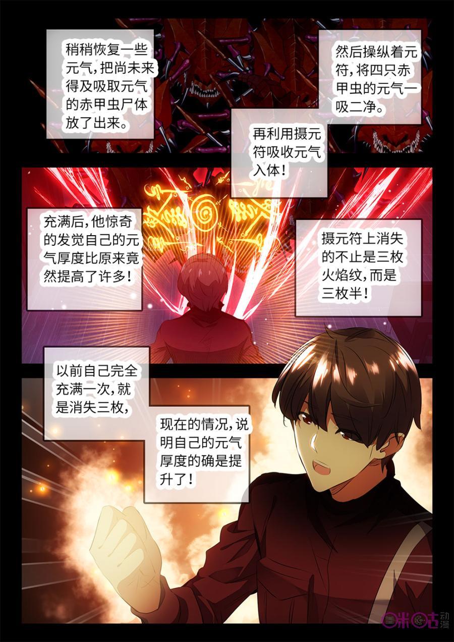 《黑暗血时代》第23话 第6页