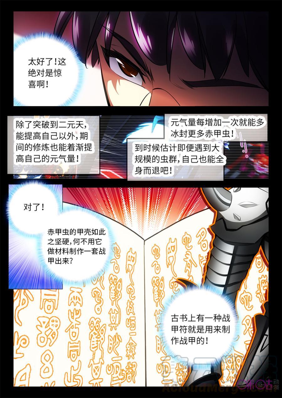 《黑暗血时代》第23话 第7页