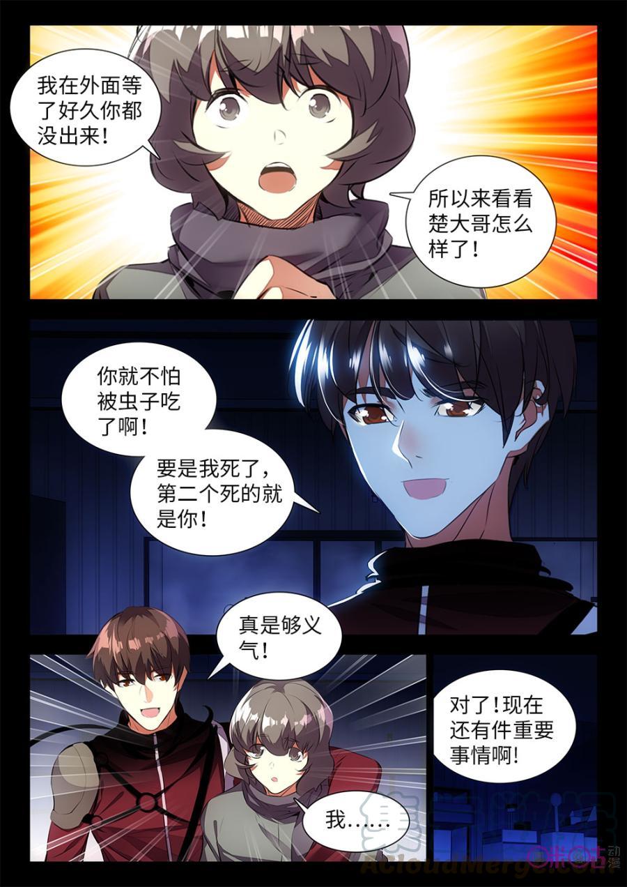 《黑暗血时代》第22话 第11页