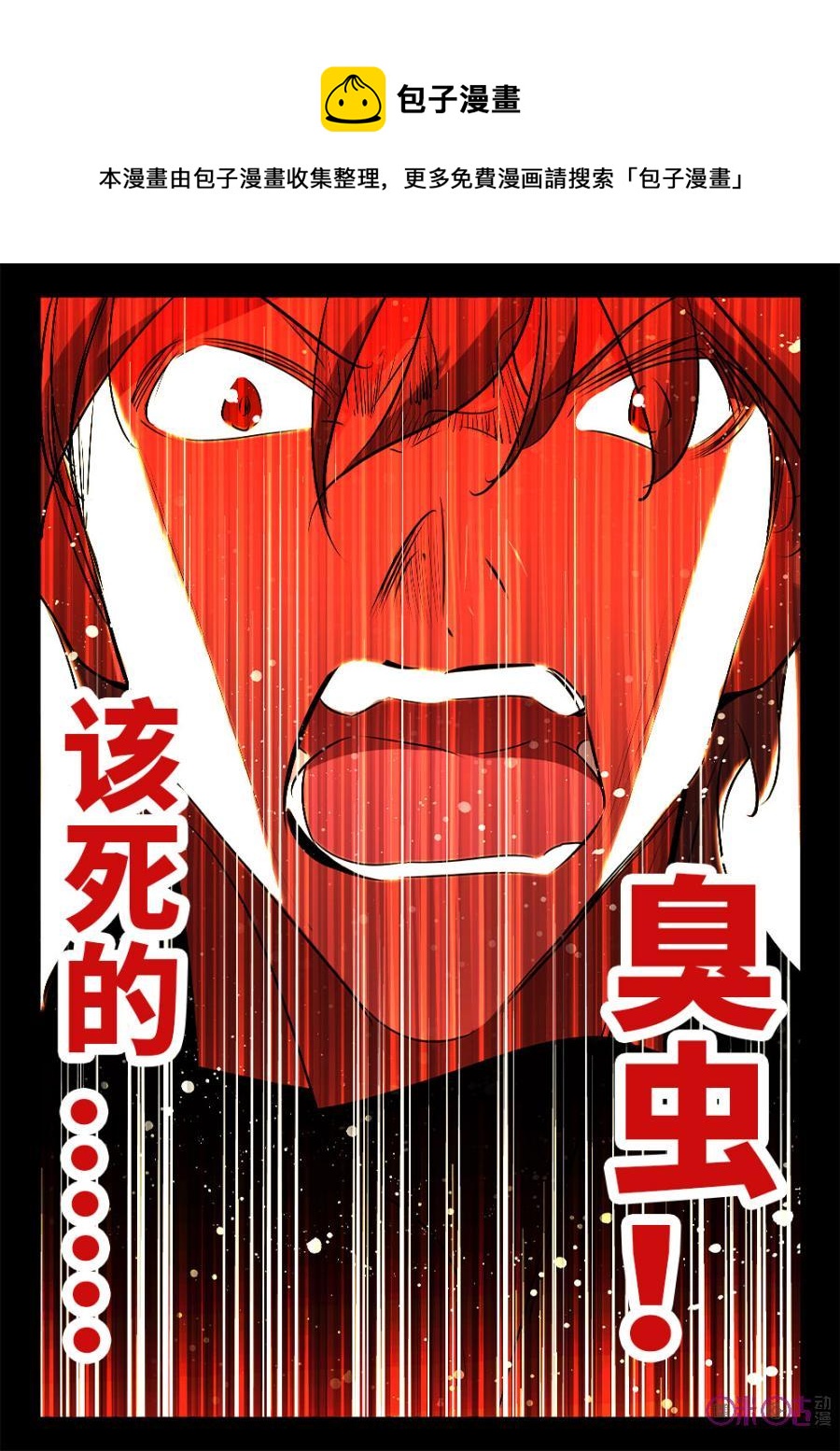《黑暗血时代》第22话 第6页