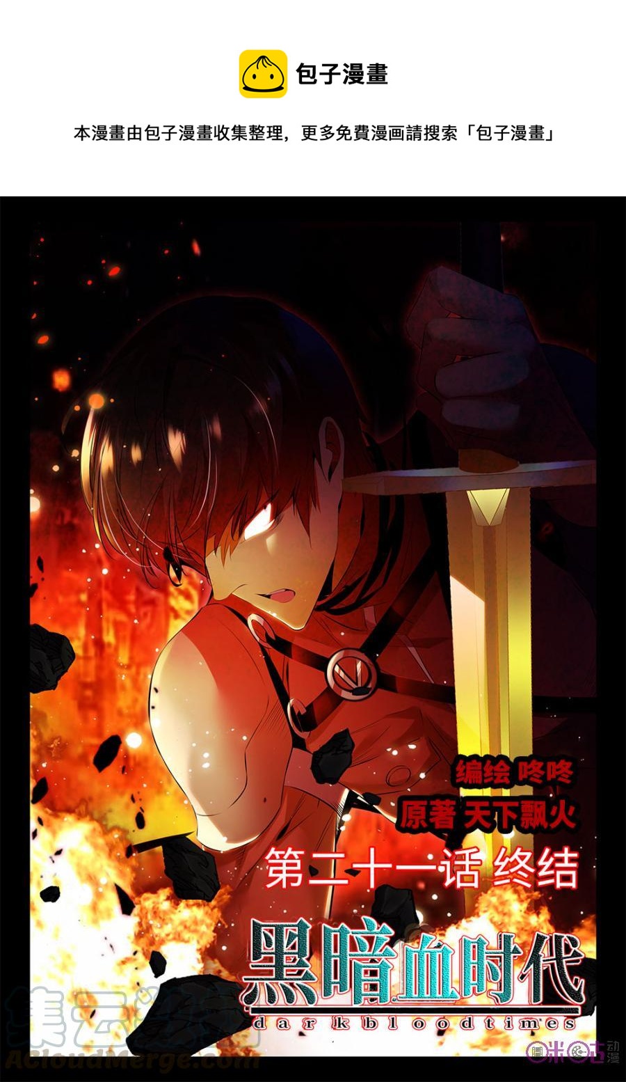 《黑暗血时代》第21话 第1页