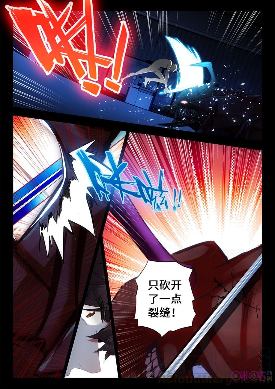 《黑暗血时代》第21话 第3页