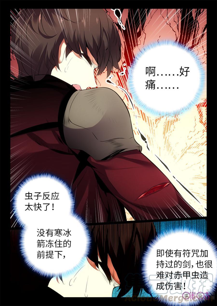 《黑暗血时代》第21话 第5页