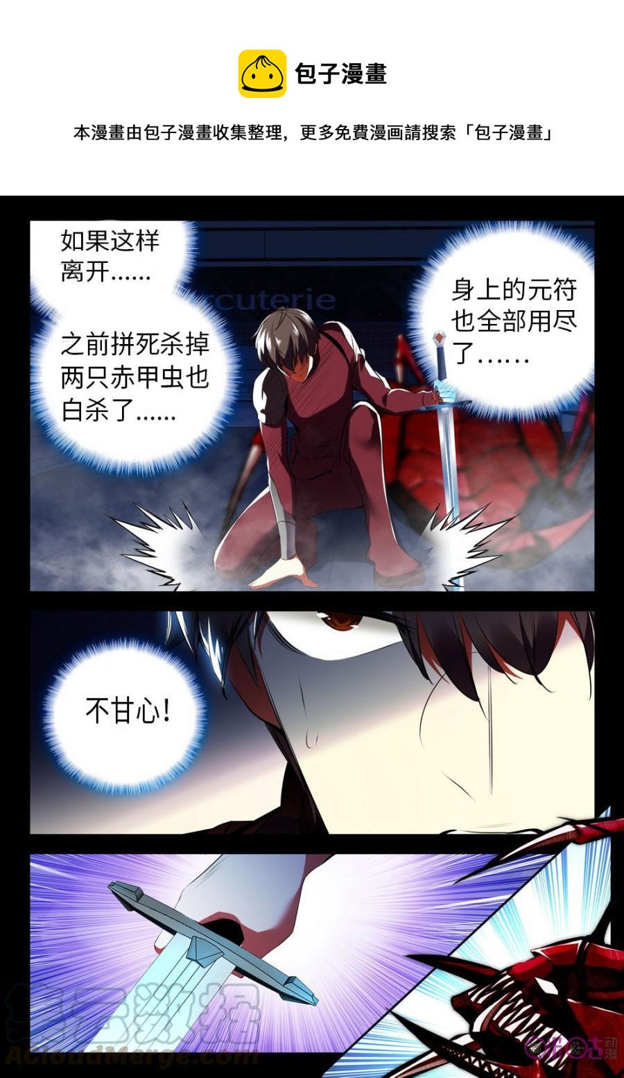 《黑暗血时代》第21话 第7页
