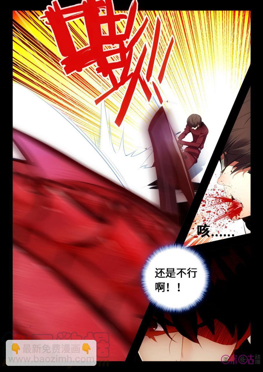 《黑暗血时代》第21话 第9页