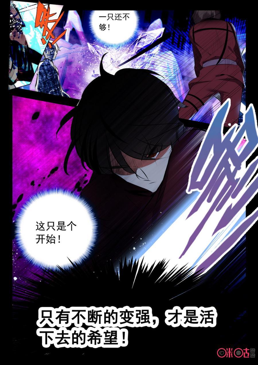 《黑暗血时代》第24话 第12页