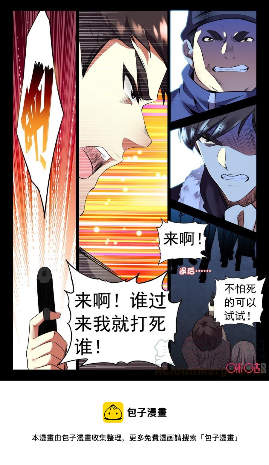 《黑暗血时代》第24话 第13页