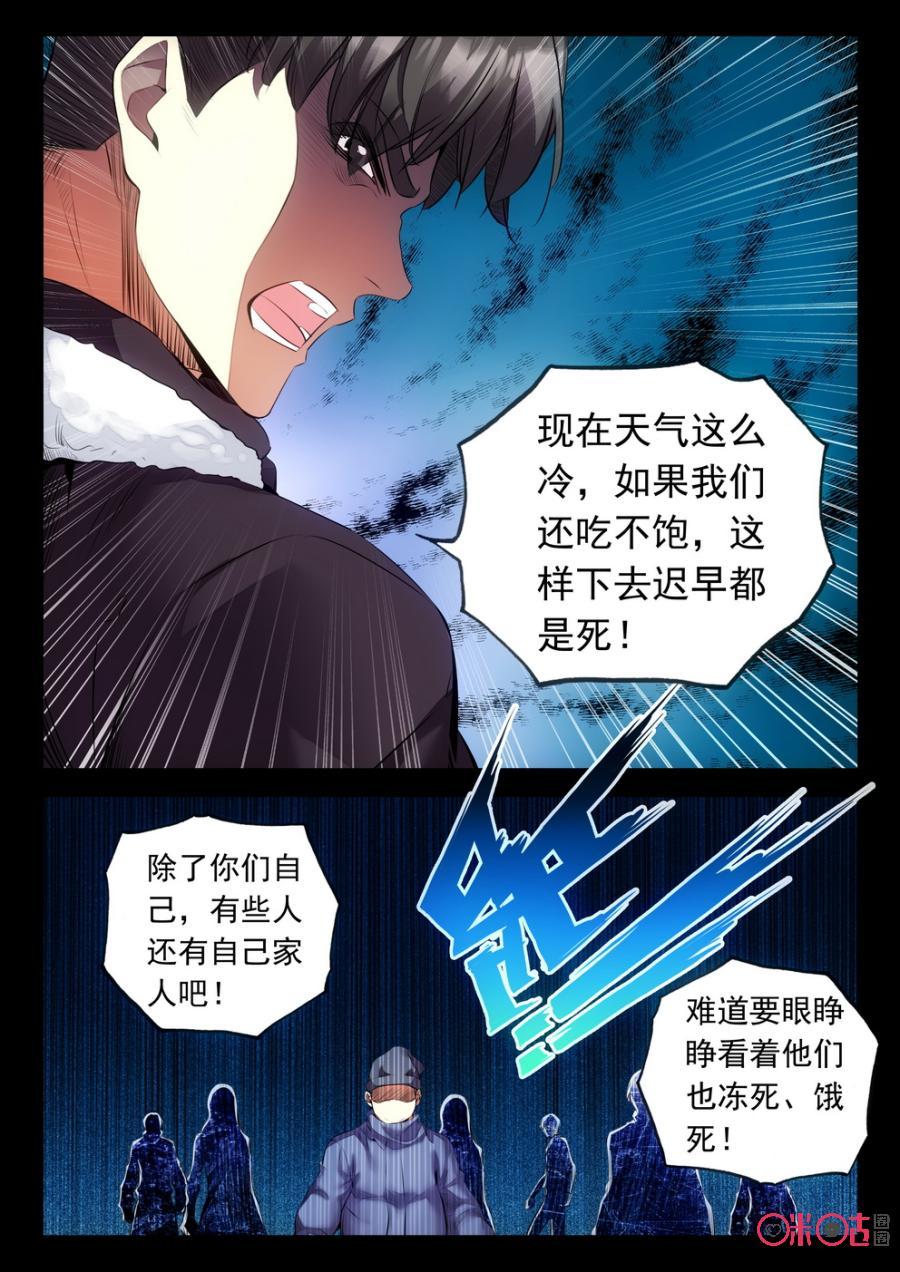 《黑暗血时代》第24话 第4页