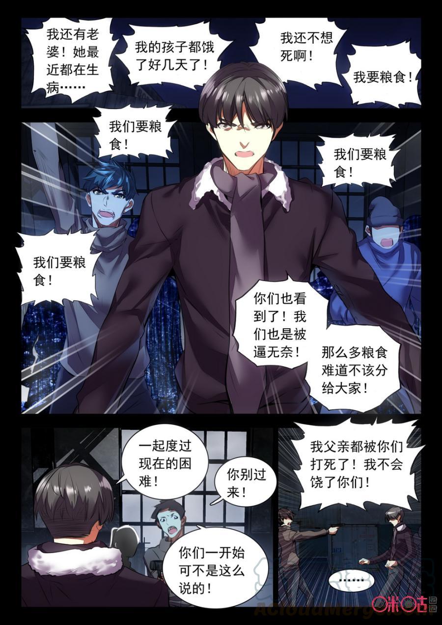 《黑暗血时代》第24话 第5页