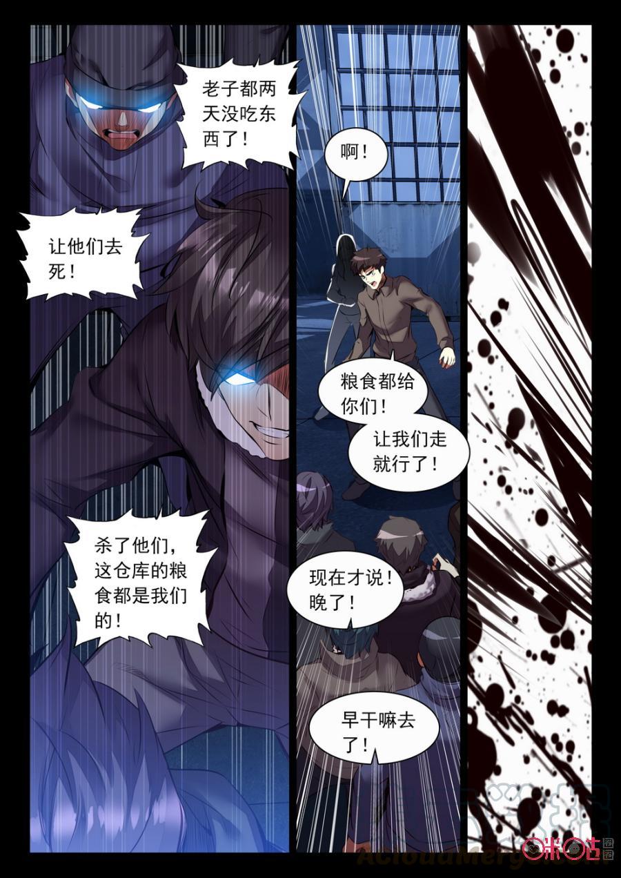 《黑暗血时代》第24话 第7页