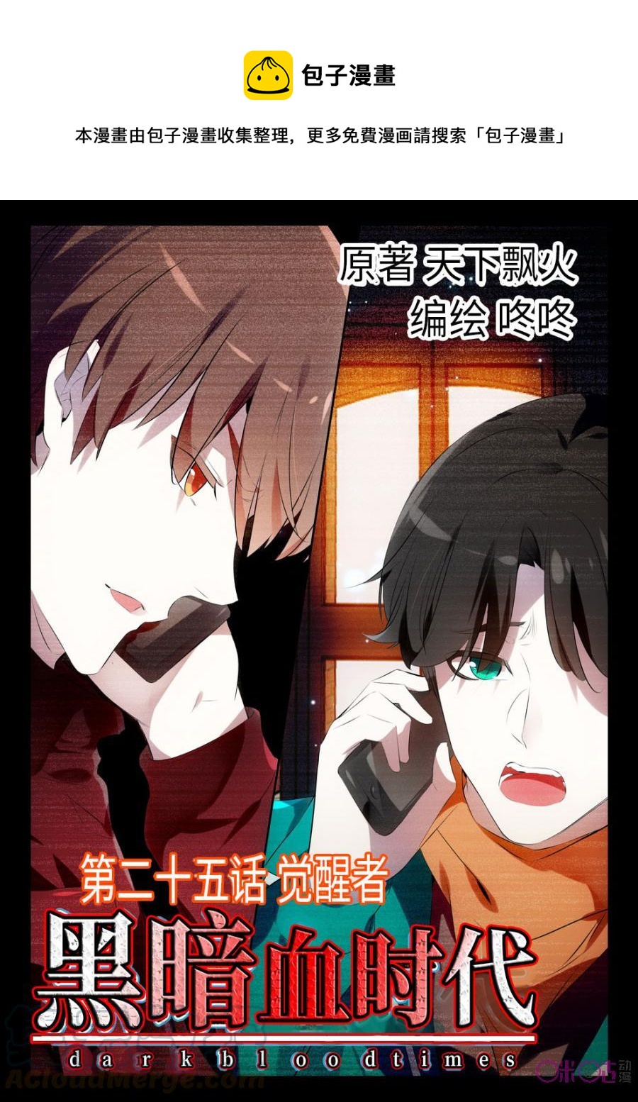 《黑暗血时代》第25话 第1页