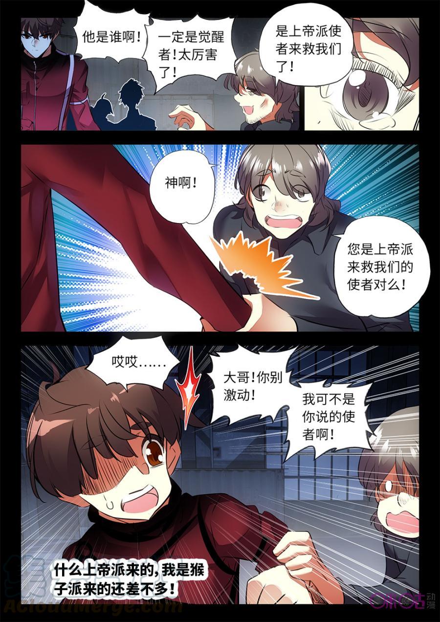 《黑暗血时代》第25话 第3页