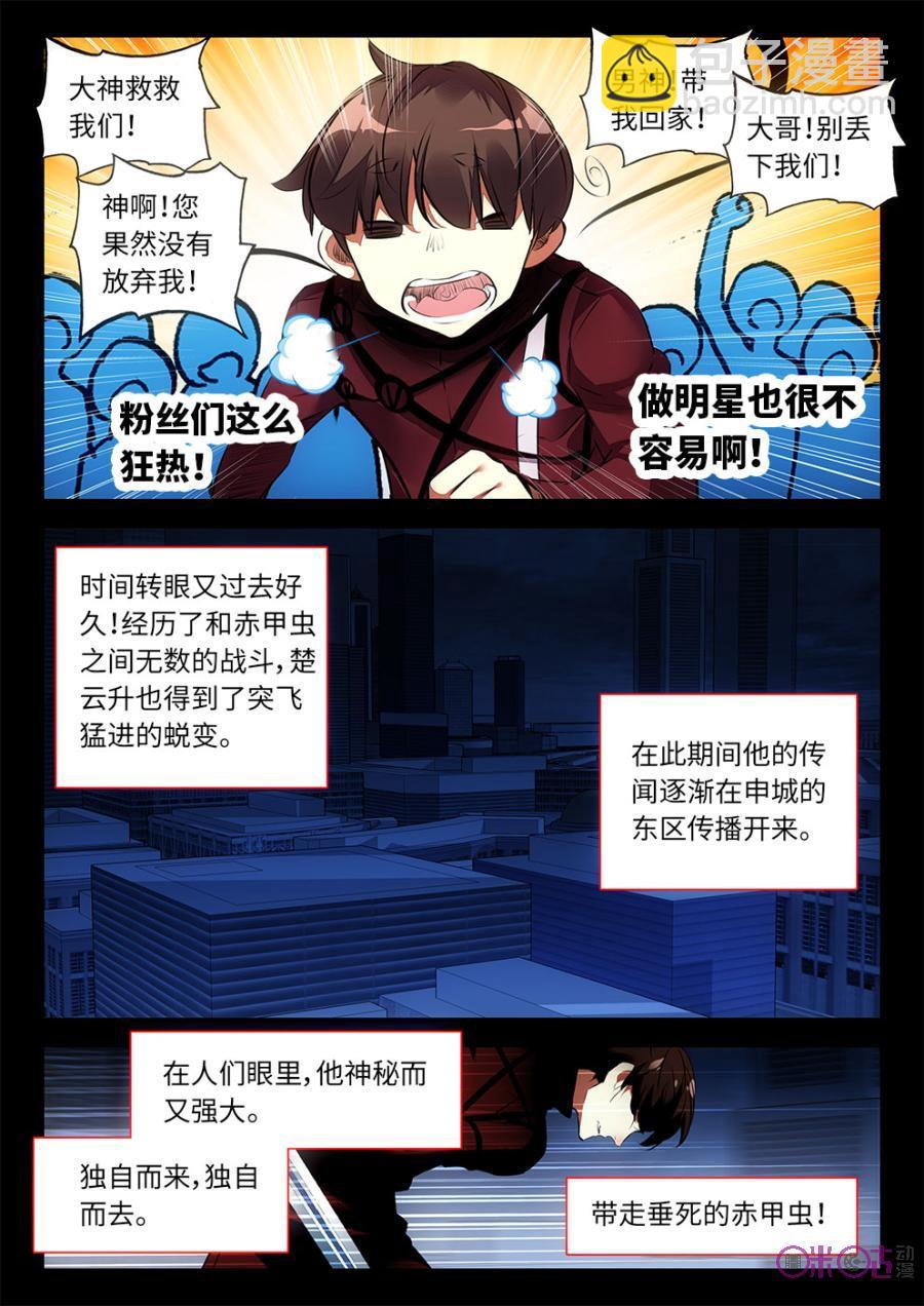 《黑暗血时代》第25话 第4页