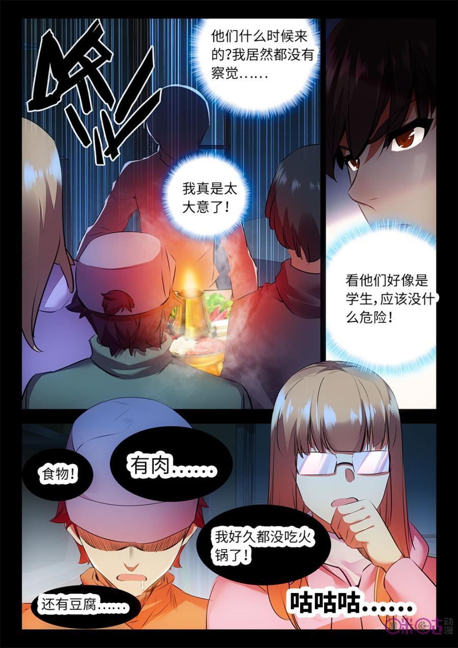 《黑暗血时代》第25话 第8页