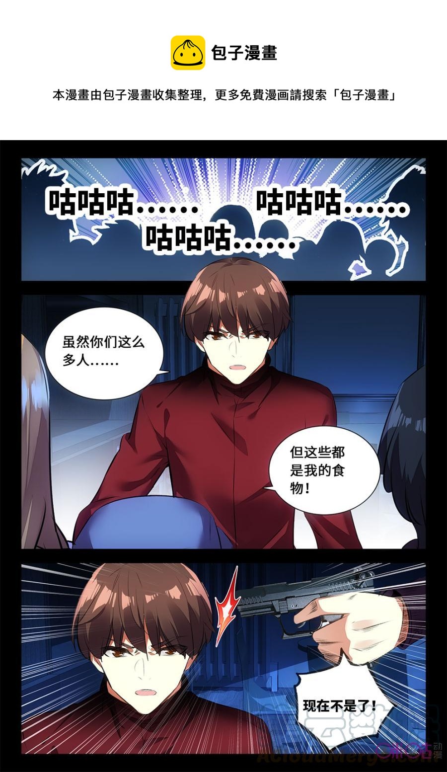 《黑暗血时代》第25话 第9页