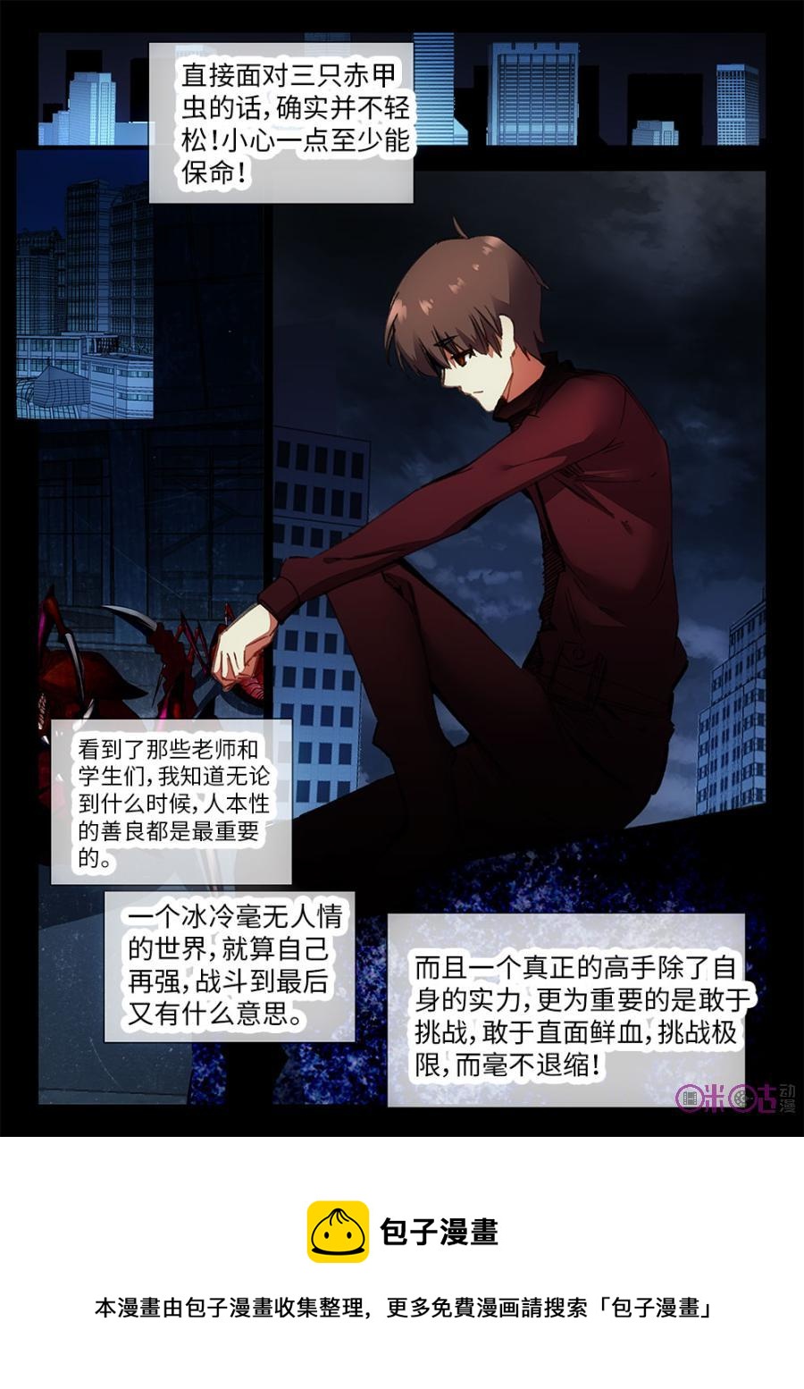 《黑暗血时代》第28话 第10页