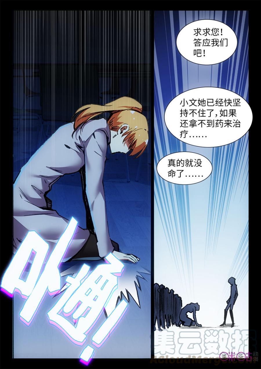 《黑暗血时代》第28话 第3页