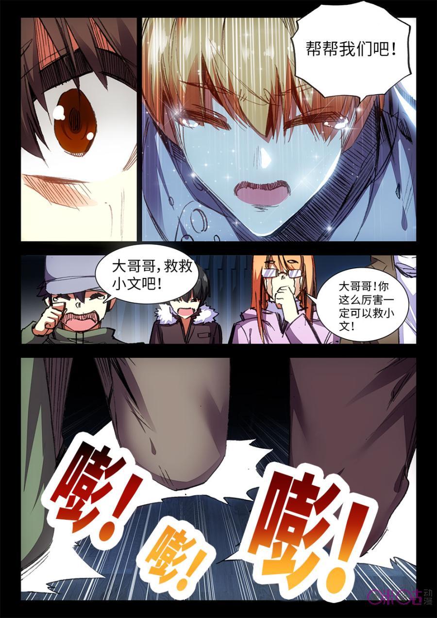 《黑暗血时代》第28话 第4页